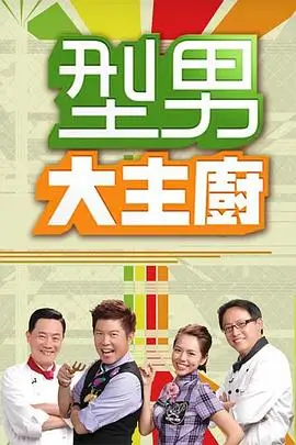 《向往的生活·森林篇》综艺热播